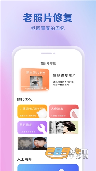 老照片还原修复工具手机版v1.1安卓版