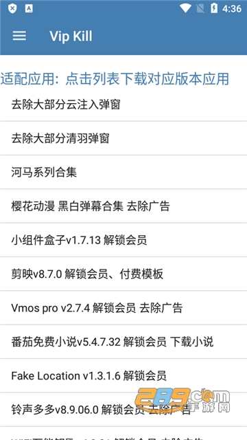 Vip Kill模块下载安卓免费版v3.2安卓版