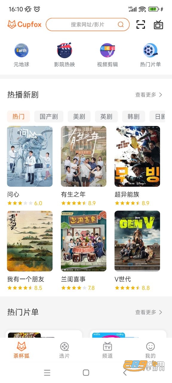 茶杯狐Cupfox官方APP下载2023最新免费版v2.3.1安卓版