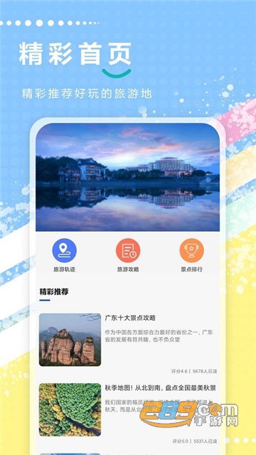 TravelBoast行程轨迹查看最新安卓版v1.61最新版