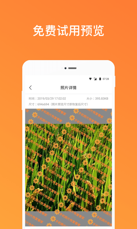 手机照片恢复管家最新版