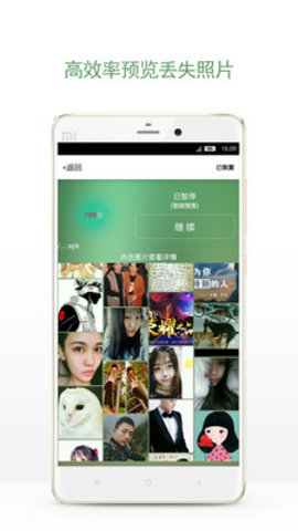 相册照片恢复软件APP