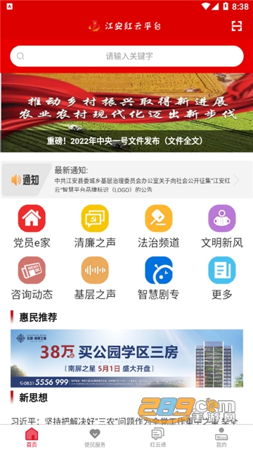 江安红云app下载官方安卓版v2.1.0最新版