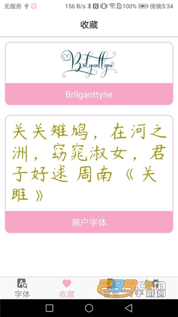 字体大全app最新手机版v3.0.0 安卓版