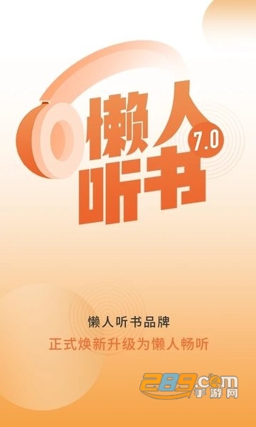 懒人畅听免费vip领取最新版v7.1.1 安卓版