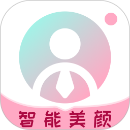 ai美颜证件照app