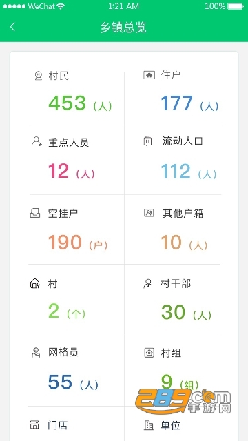 数智乡镇app官方安卓版下载2023最新版v1.1.0免费版
