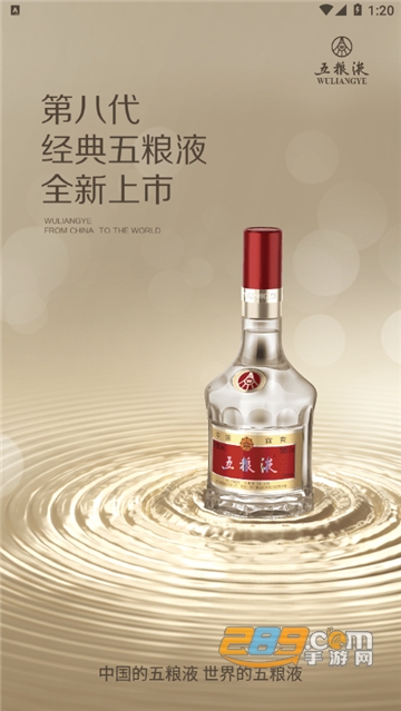 五粮液防伪溯源系统app正式版