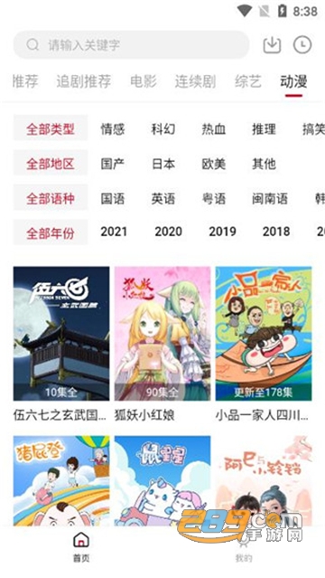 追剧达人tv版免费下载2025最新版v1.8官方最新版