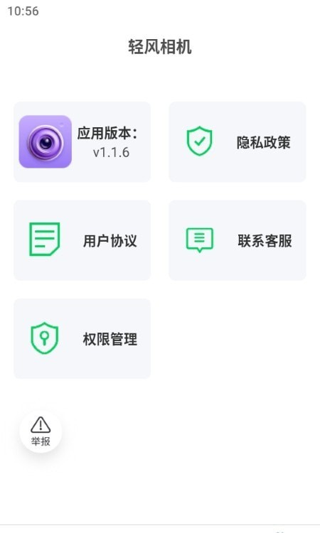 轻风相机官方版