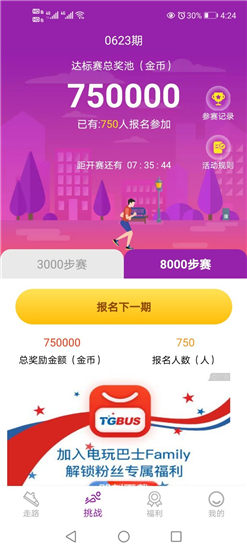 走走更健康app安卓版v1.0.0官方版