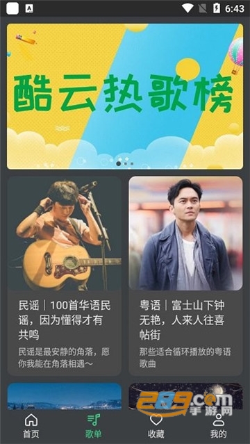 酷云音乐播放器app下载2022最新版v1.1.3最新版