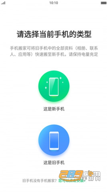 oppo手机搬家app最新免费版v16.10.2安卓版
