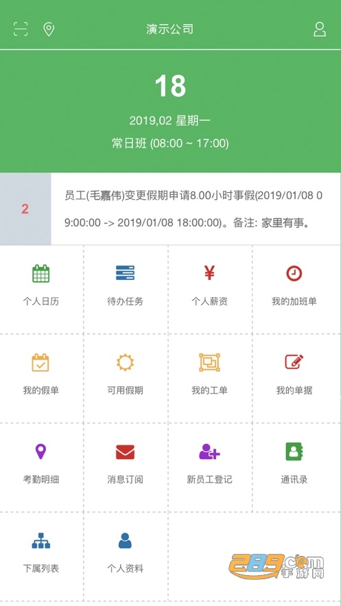 zenhr app下载安卓官方2023最新版(点想云平台)v1.0.33安卓版