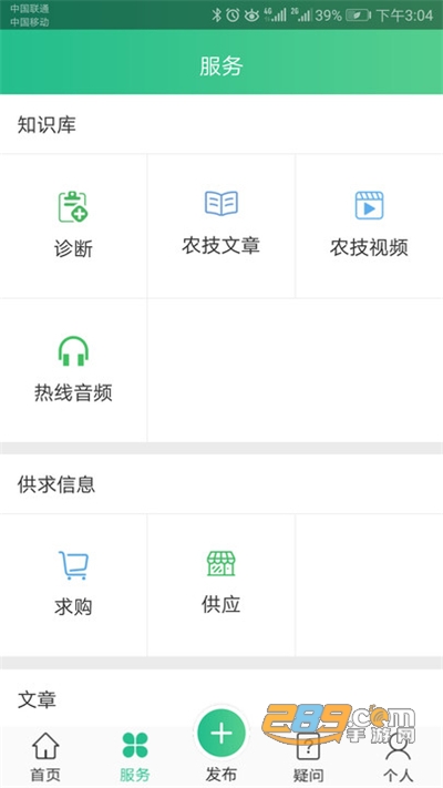 内蒙古12316三农信息服务平台v2.0.4官方版