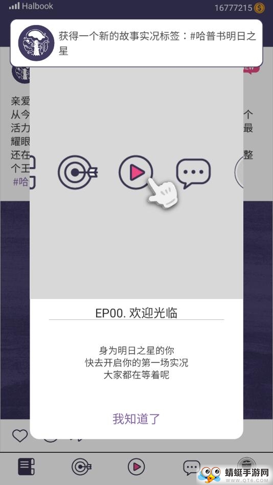 实况旅人无限金币版 2.3.11去谷歌版