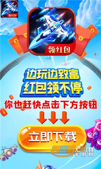 疯狂空战领红包官方版v1.0安卓版