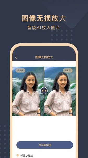 旧照片还原助手纯净版