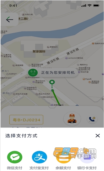蜂度出行app安卓版v1.0.2官方版