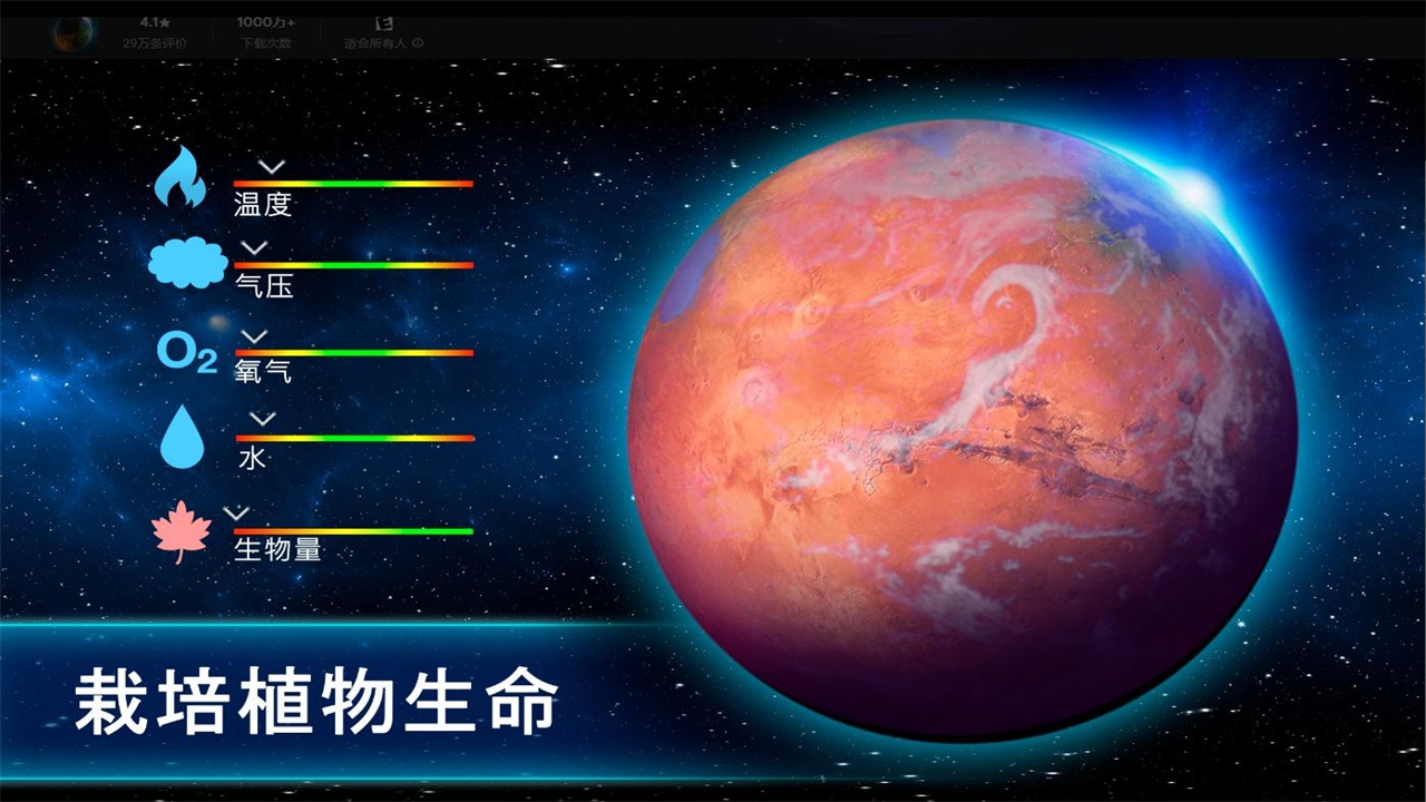 飞跃星球国际服(TerraGenesis) 6.35最新版本