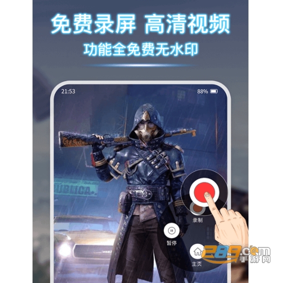 录屏宝录屏手机版