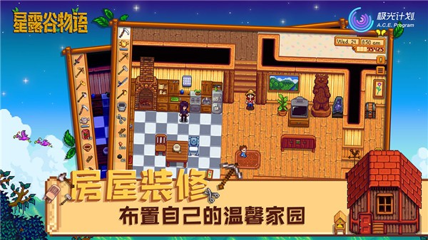 星露谷物语免谷歌美化版