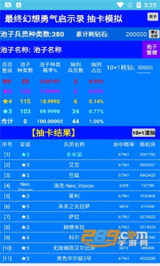 FFBE抽卡模拟器v1.0安卓版