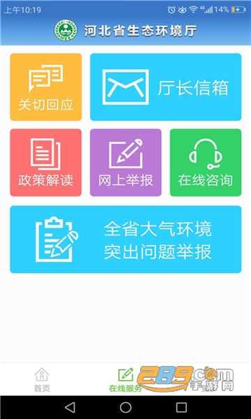 河北环保app下载安装最新版v1.3.20安卓版