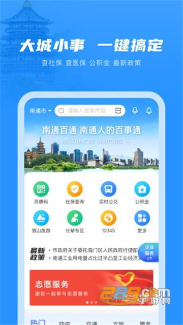 南通百通查社保2022官方最新版v4.2.7最新版