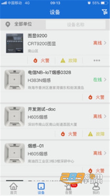 消防智慧云app下载2022最新版v3.16.17最新版