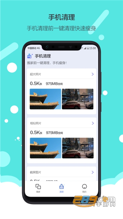 极致传输换机app下载官方版v2.0.0官方版