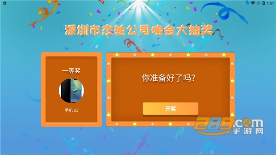 年会抽奖器app下载安装最新版v2.0.0安卓版