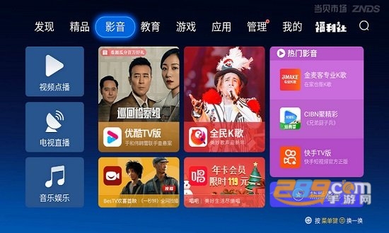 当贝市场电视版安装包下载到手机版