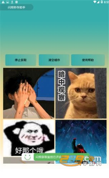 QQ闪照秒存恢复器破解无限次数版v3.0安卓版