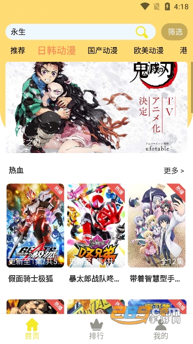99动漫app手机版下载2023最新版