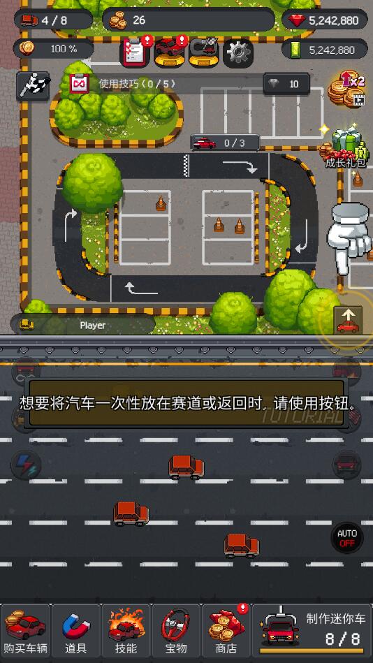 打造迷你车无限钻石版 1.0.38去谷歌版