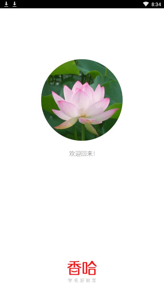 香哈菜谱谷歌play 6.1.0最新版