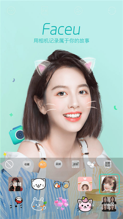 Faceu美颜相机App