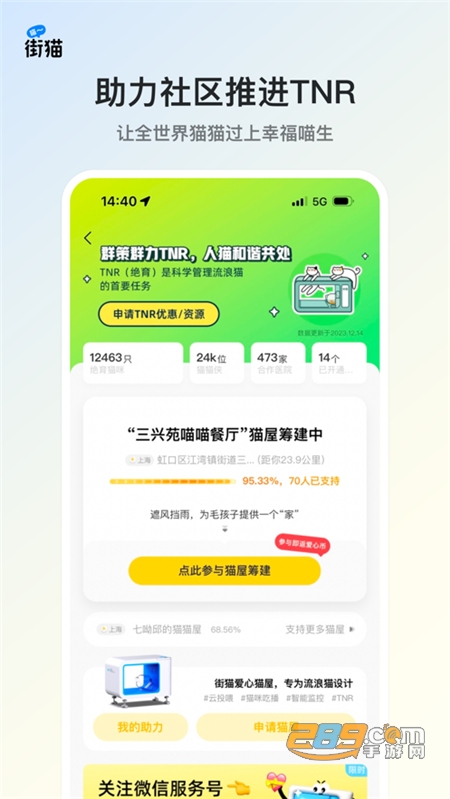街猫app下载2024最新版本v3.6.5官方版