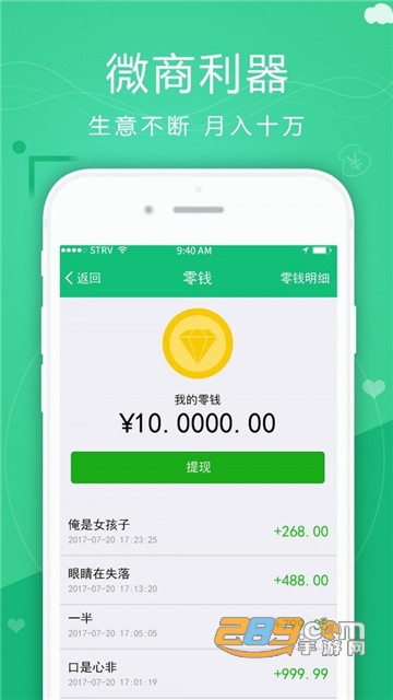 微微双开助手安卓版7.0.3