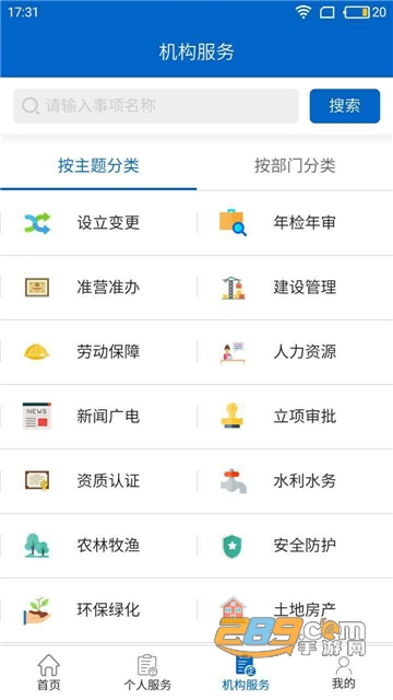 福务通app下载2023官方最新版v1.5.8安卓版