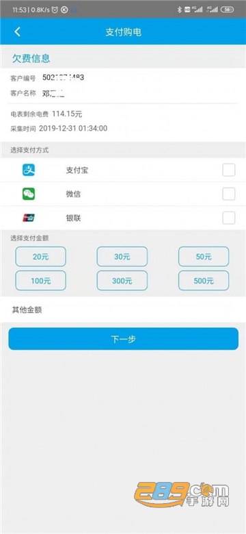 西昌电力app官方2022最新版v01.02.0012安卓版