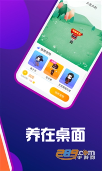 熊猫桌面宠物appv1.0.1最新版