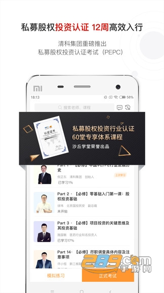 沙丘学堂app安卓版v3.1.2官方版