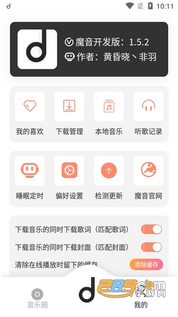 魔音morin免激活高级版下载2025最新安卓版v3.7.6安卓免费版
