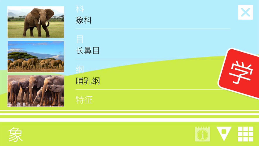 动物叫声与照片 ios版