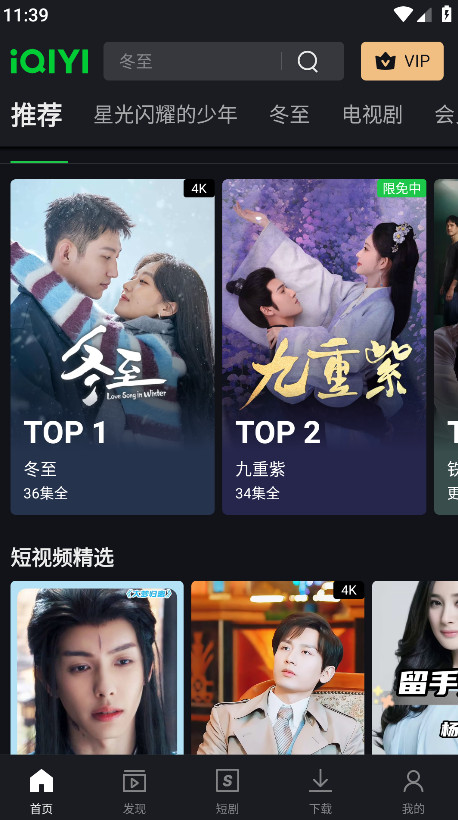 爱奇艺谷歌版最新版(iQIYI) 8.1.5手机版
