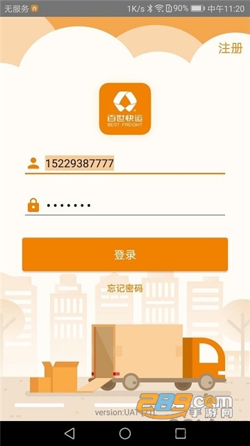 掌上威武百世快运管理系统app安卓最新版v10.72安卓版