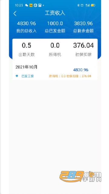 众联工务劳务管理app官方版v1.0.0安卓版