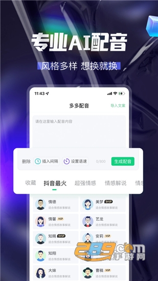 多多配音下载官方appv1.2.6官方版